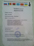 Сертификат лицензированных курсов заводчика